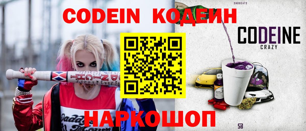 Чапаевск  Codein Purple Drank  Вход с VPN 
