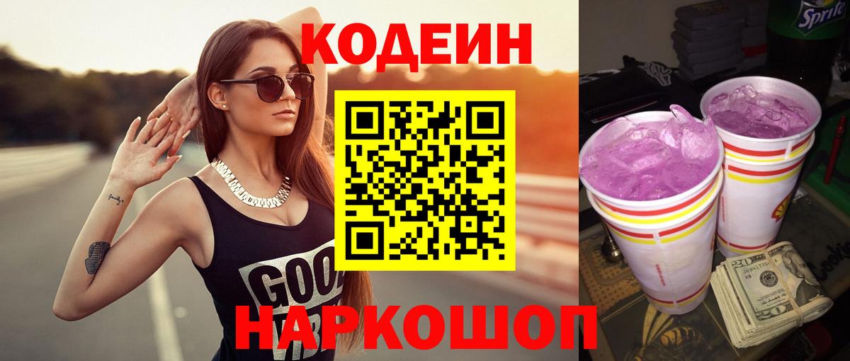 Кодеин напиток Lean (лин) Чапаевск