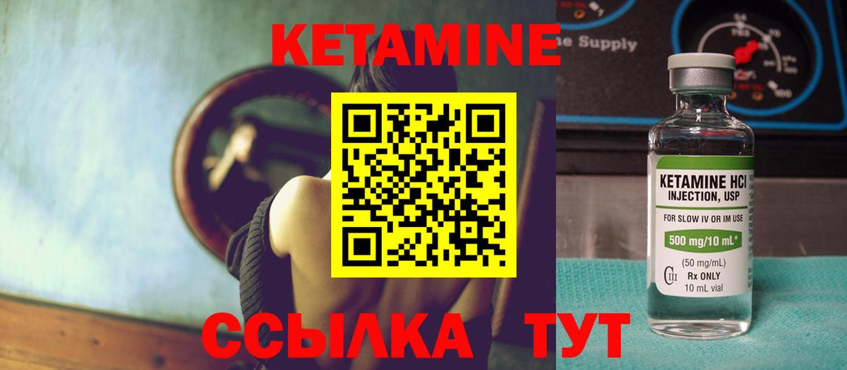 КЕТАМИН ketamine Чапаевск