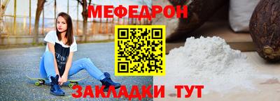 меф Наро-Фоминск