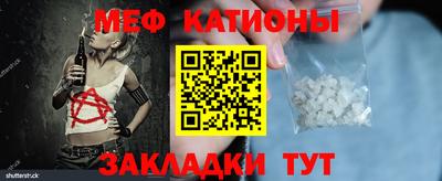 меф Наро-Фоминск