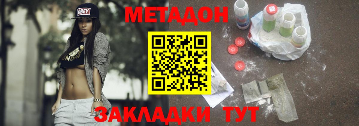 МЕТАДОН кристалл Чапаевск